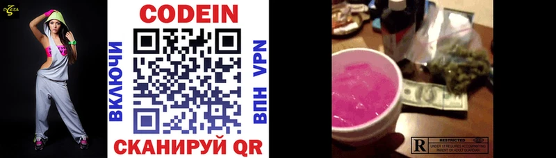 Codein Purple Drank  Купить  Партизанск 
